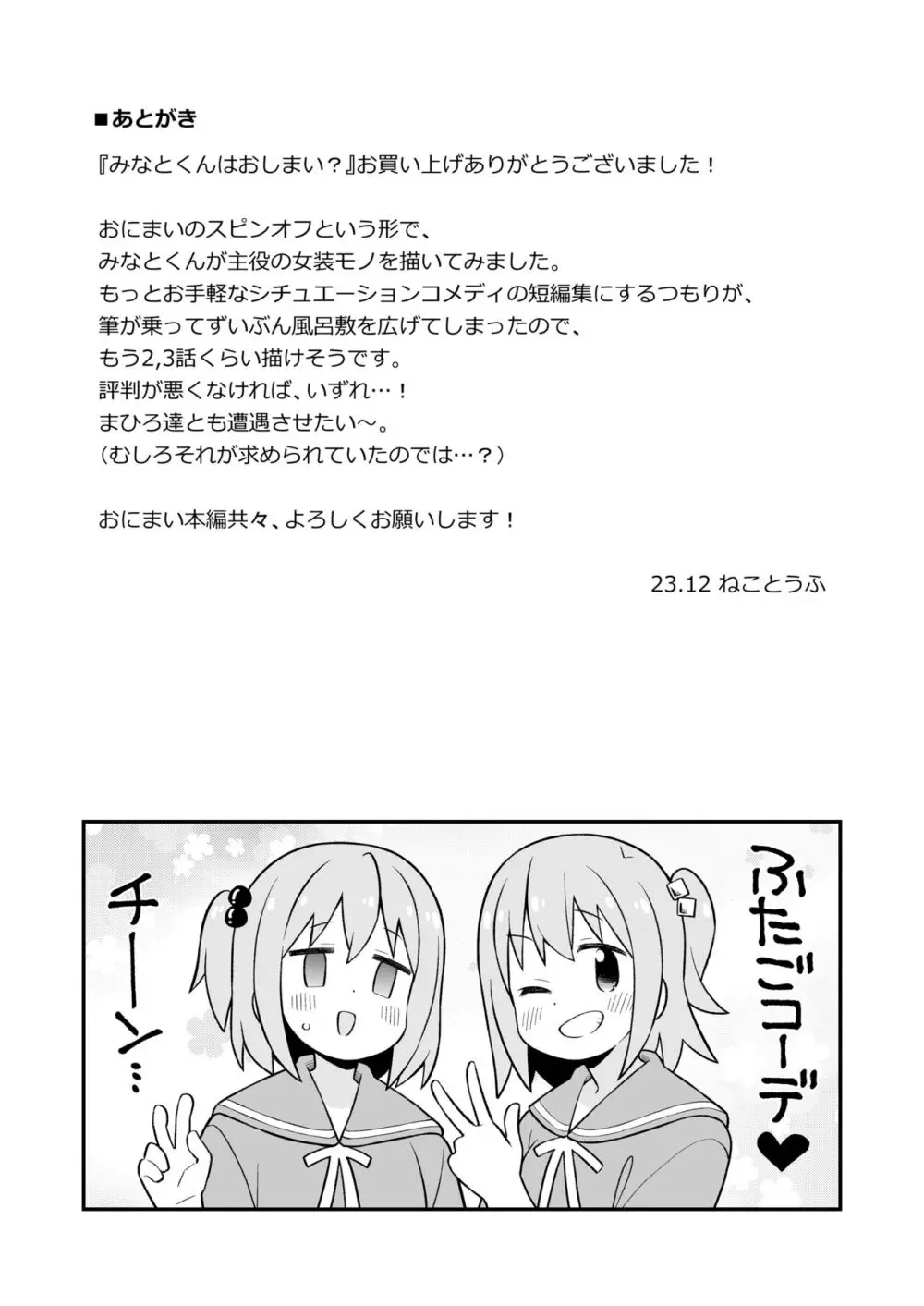 みなとくんはおしまい? Page.25