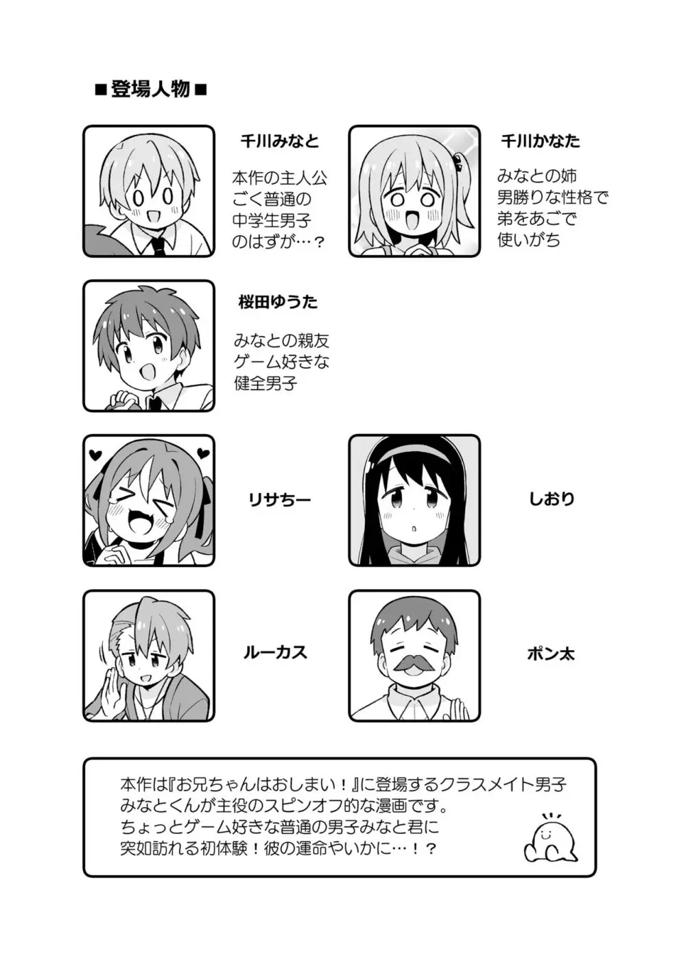 みなとくんはおしまい? Page.4