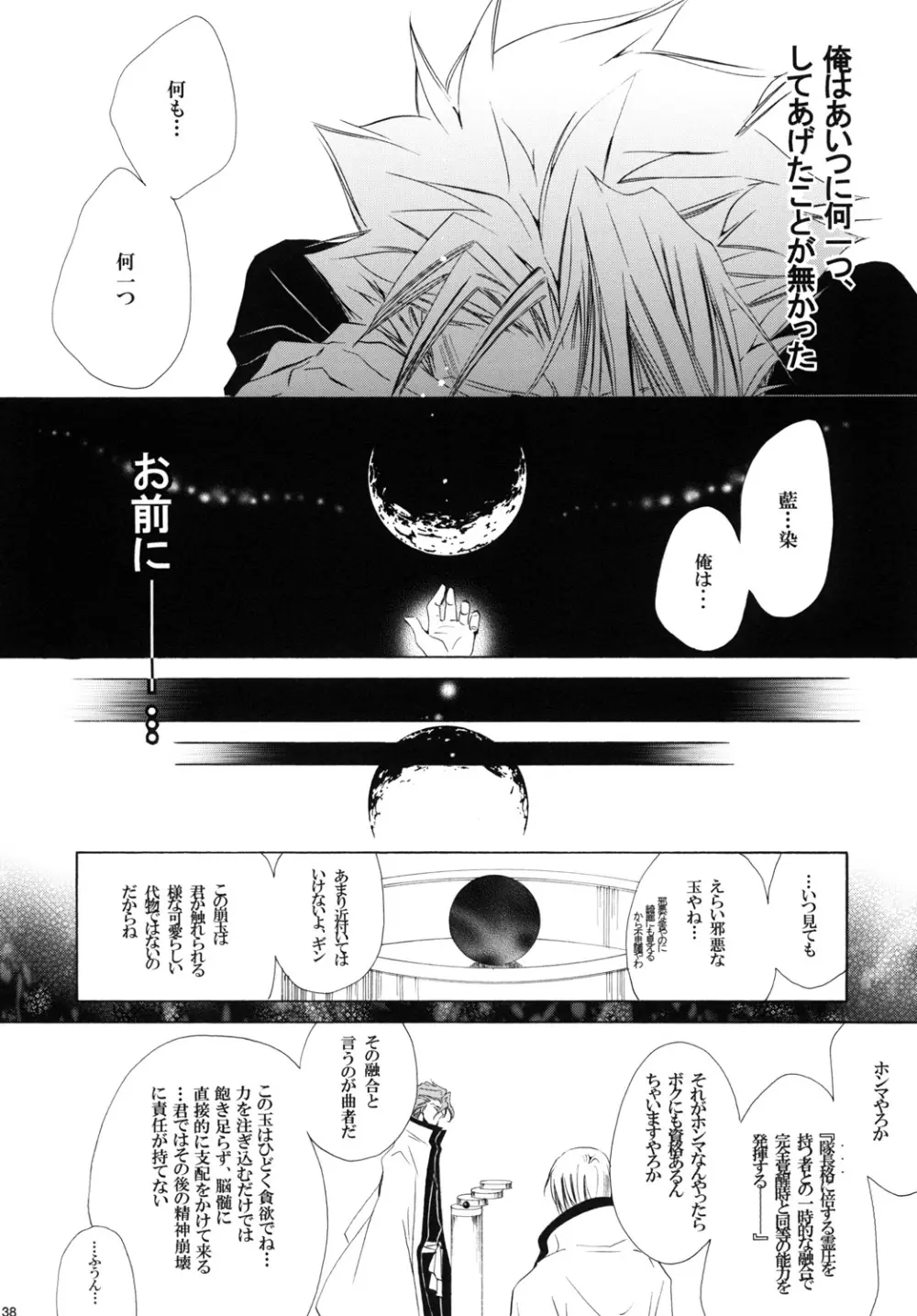 藍白総集編IIＩ Page.138