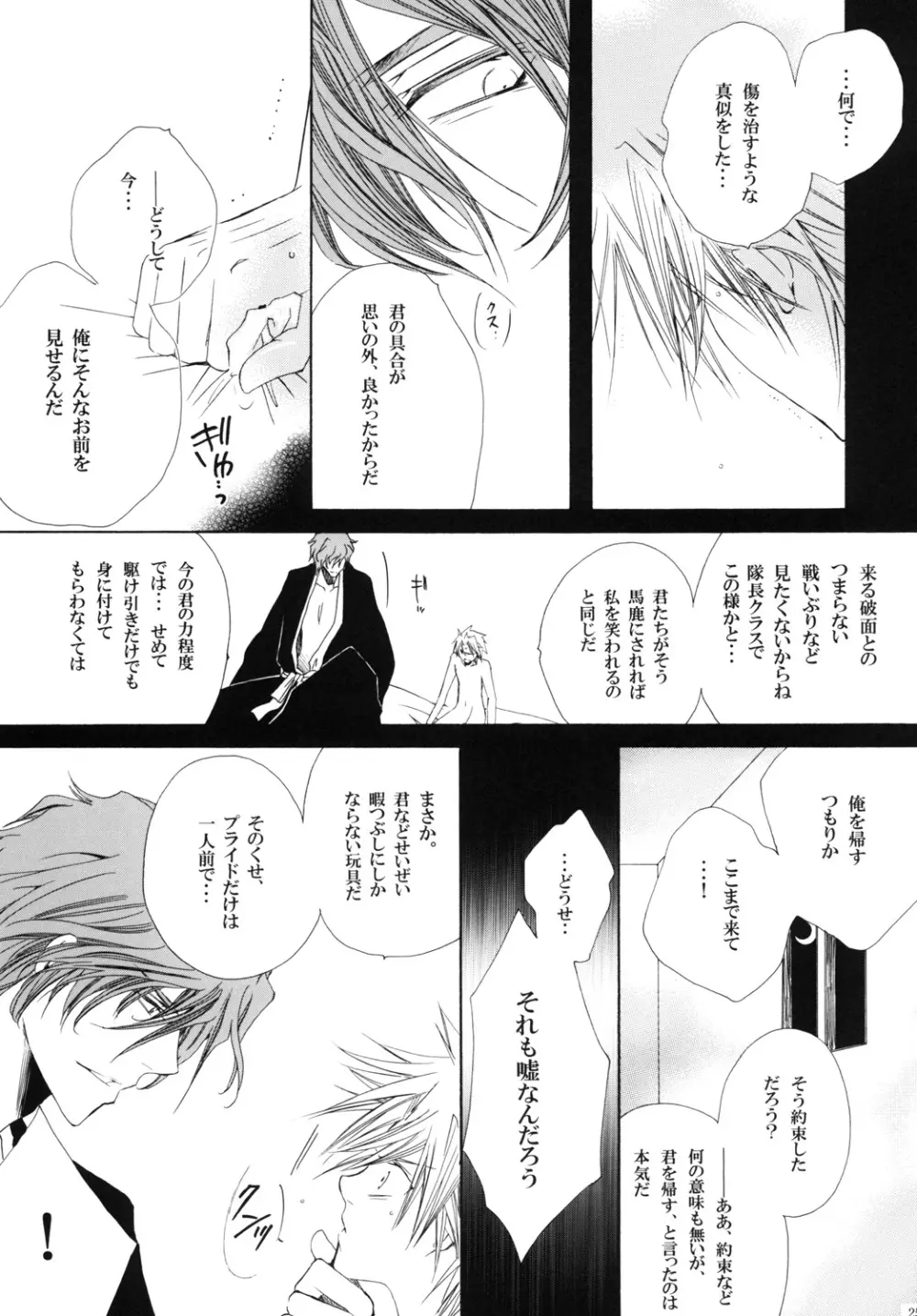 藍白総集編IIＩ Page.25