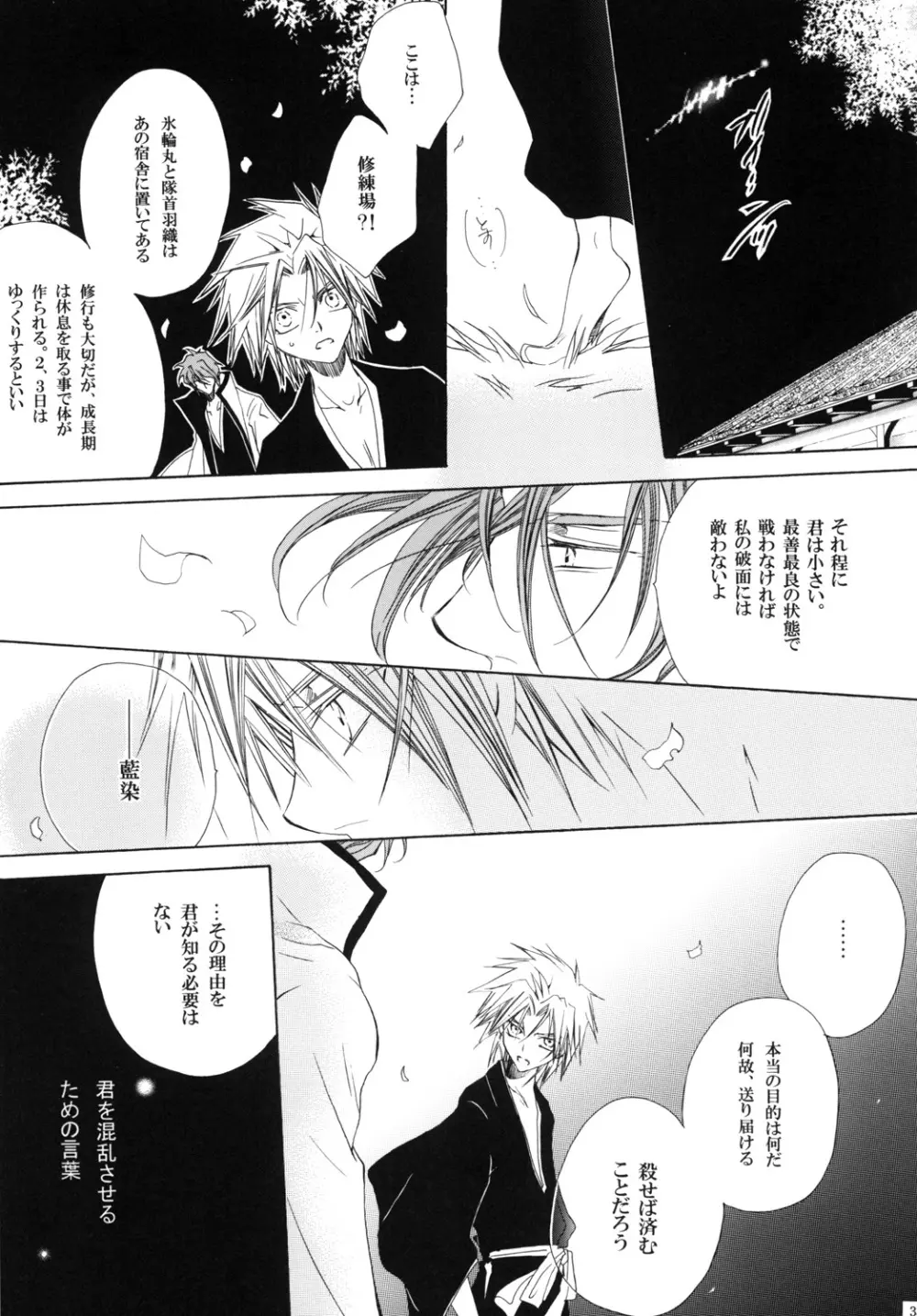 藍白総集編IIＩ Page.33