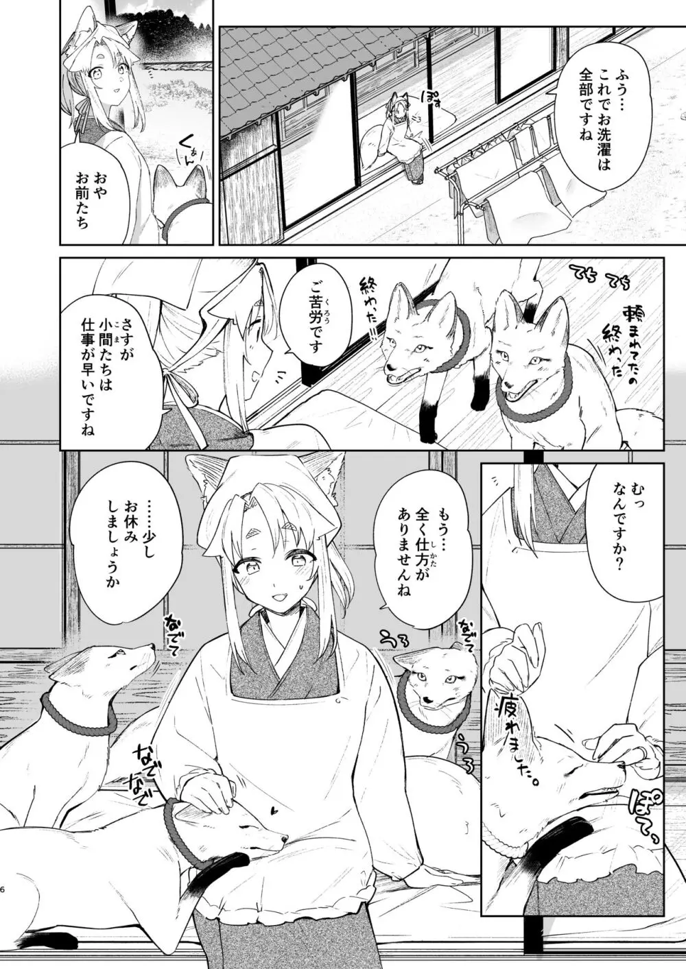 狛狐のゆえ 参 Page.5