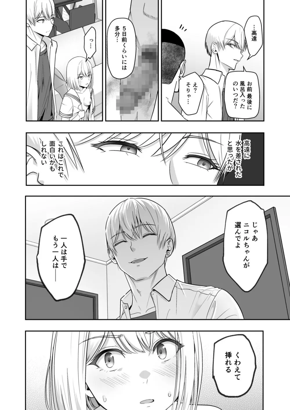 君がため。4 Page.105