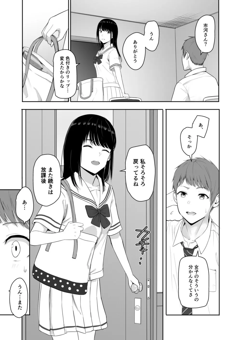 君がため。4 Page.12