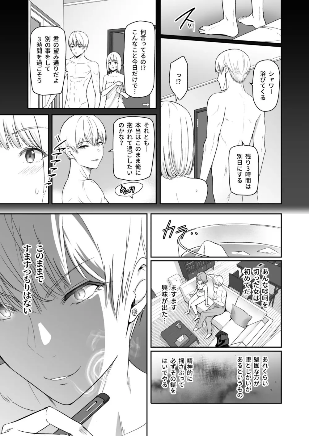 君がため。4 Page.28