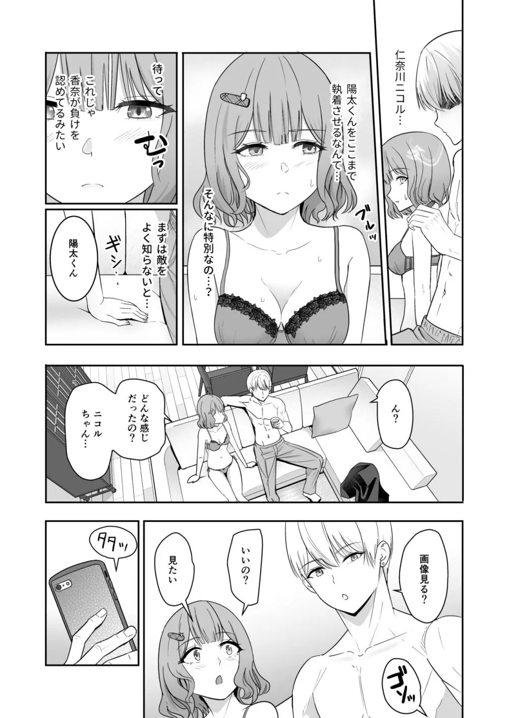 君がため。4 Page.29