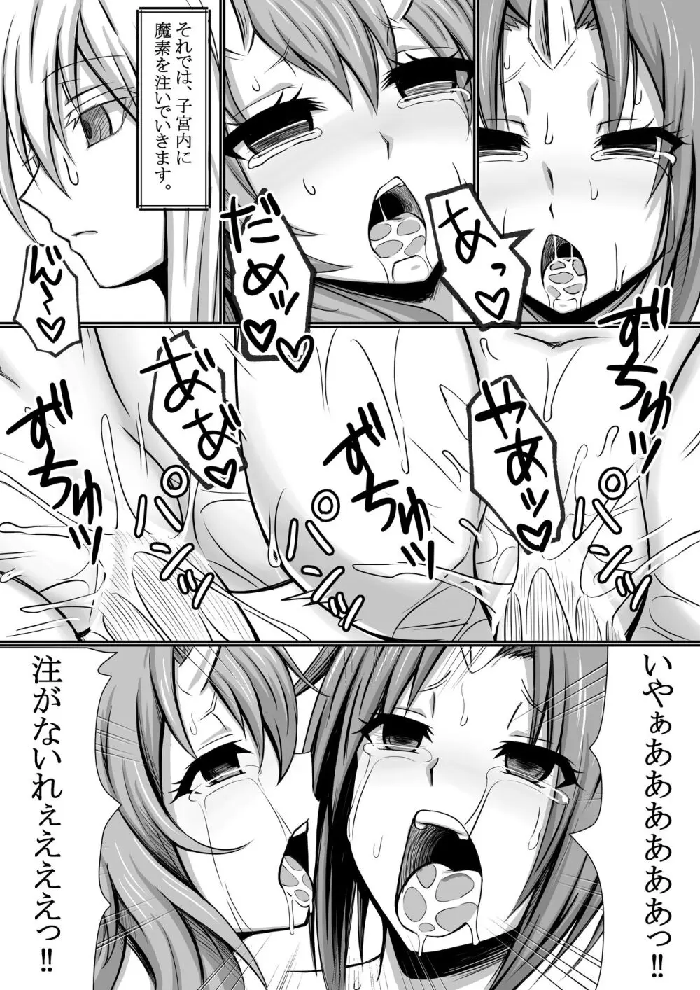 転スラ官能日記 Page.21