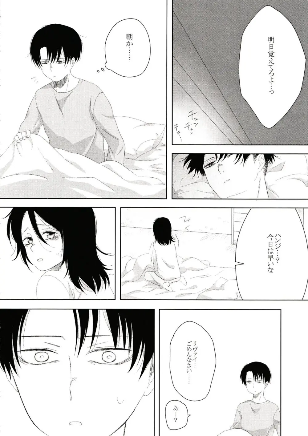 いっしょにねようよ Page.16