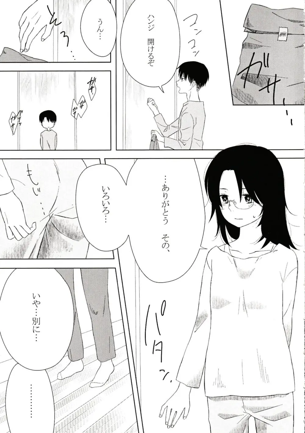 いっしょにねようよ Page.4