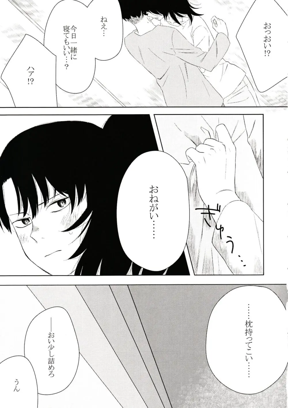 いっしょにねようよ Page.6