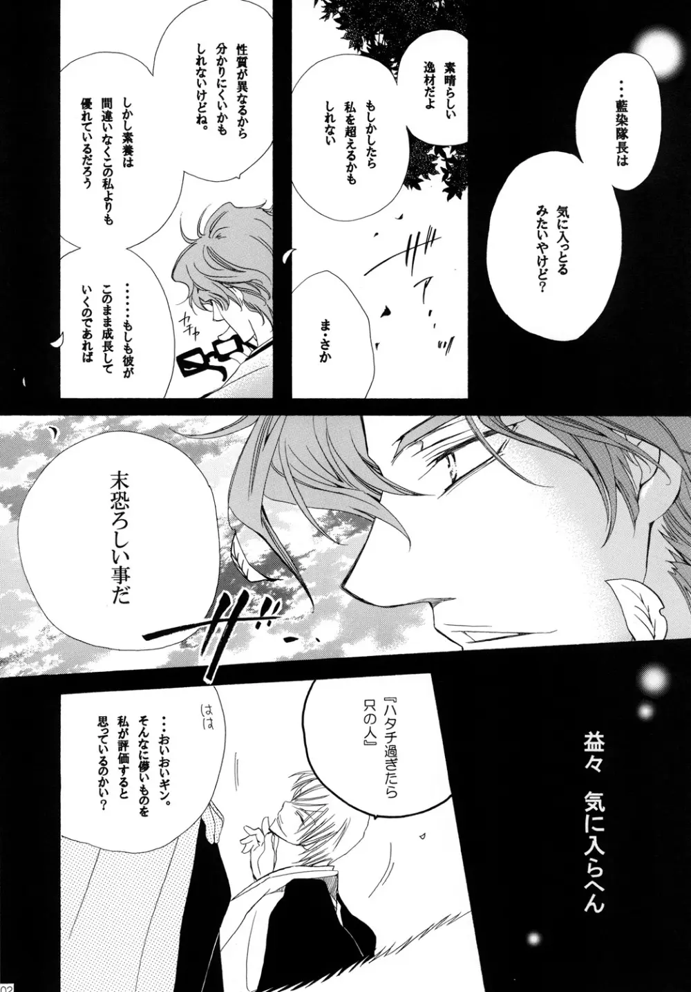 藍白総集編II Page.102