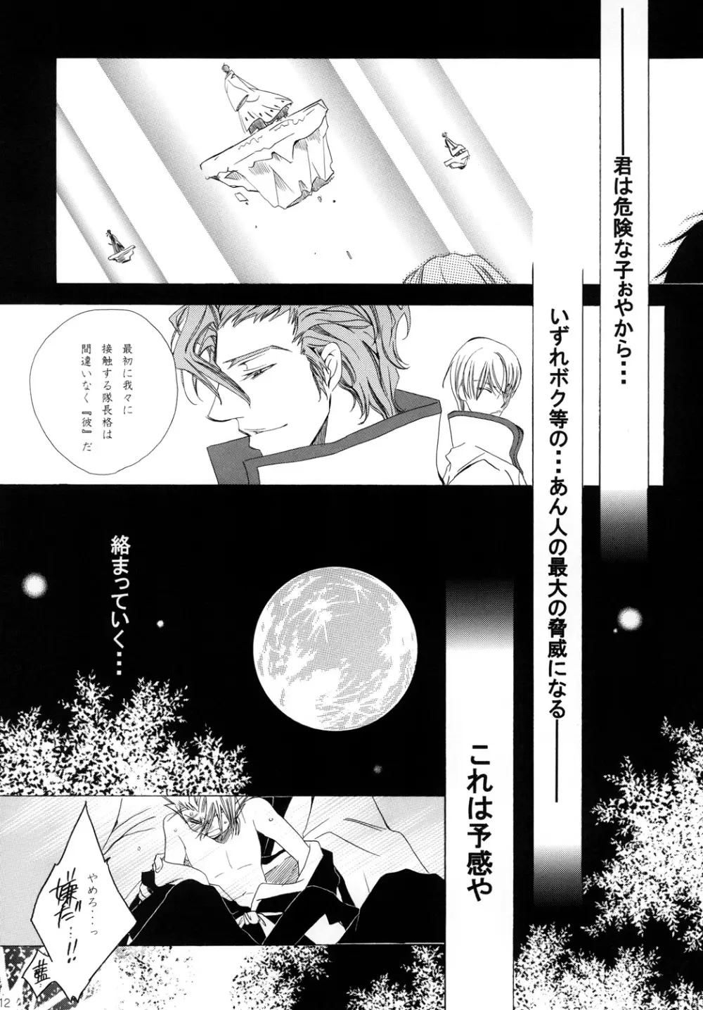 藍白総集編II Page.112