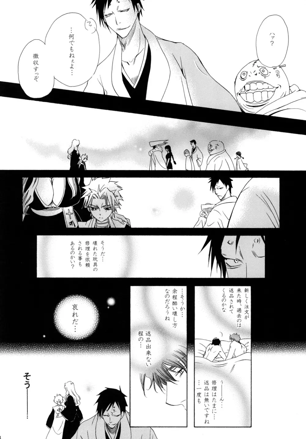 藍白総集編II Page.144