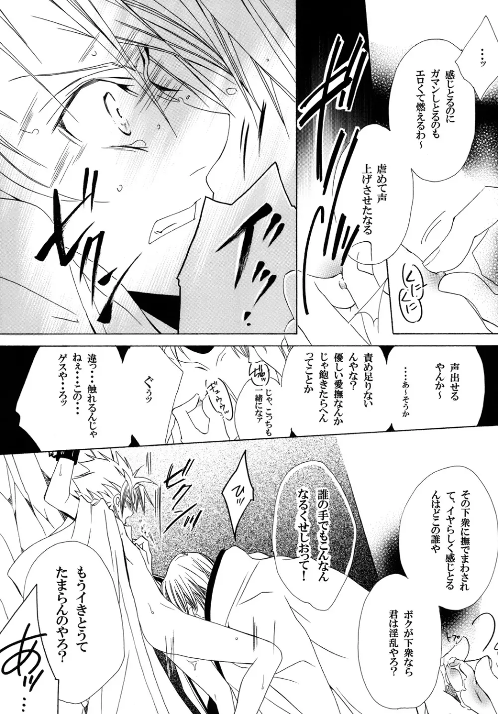 藍白総集編II Page.25