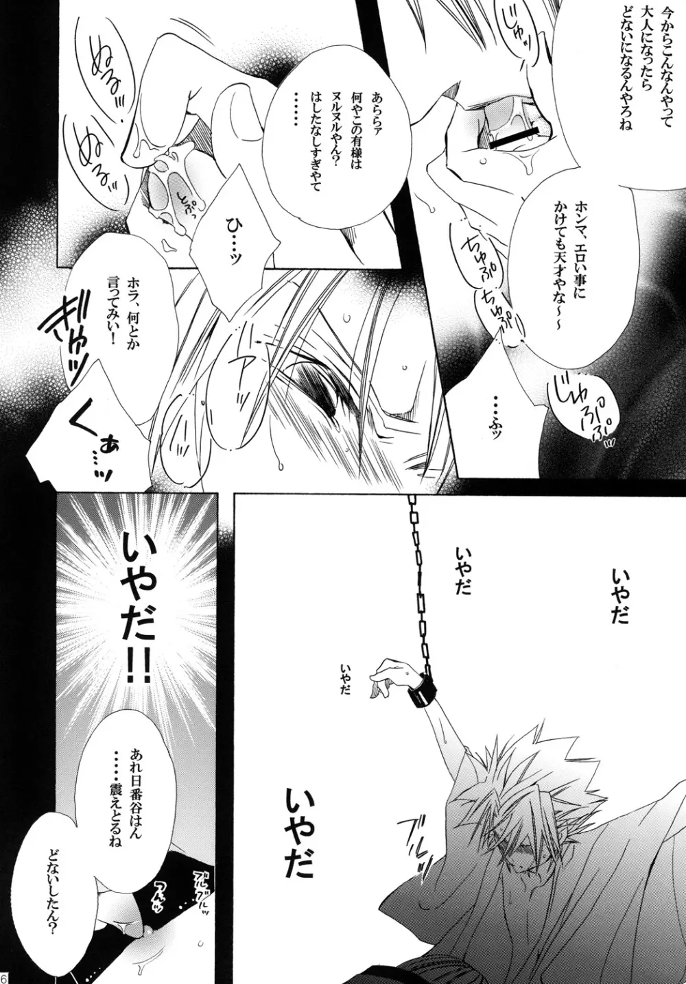 藍白総集編II Page.26