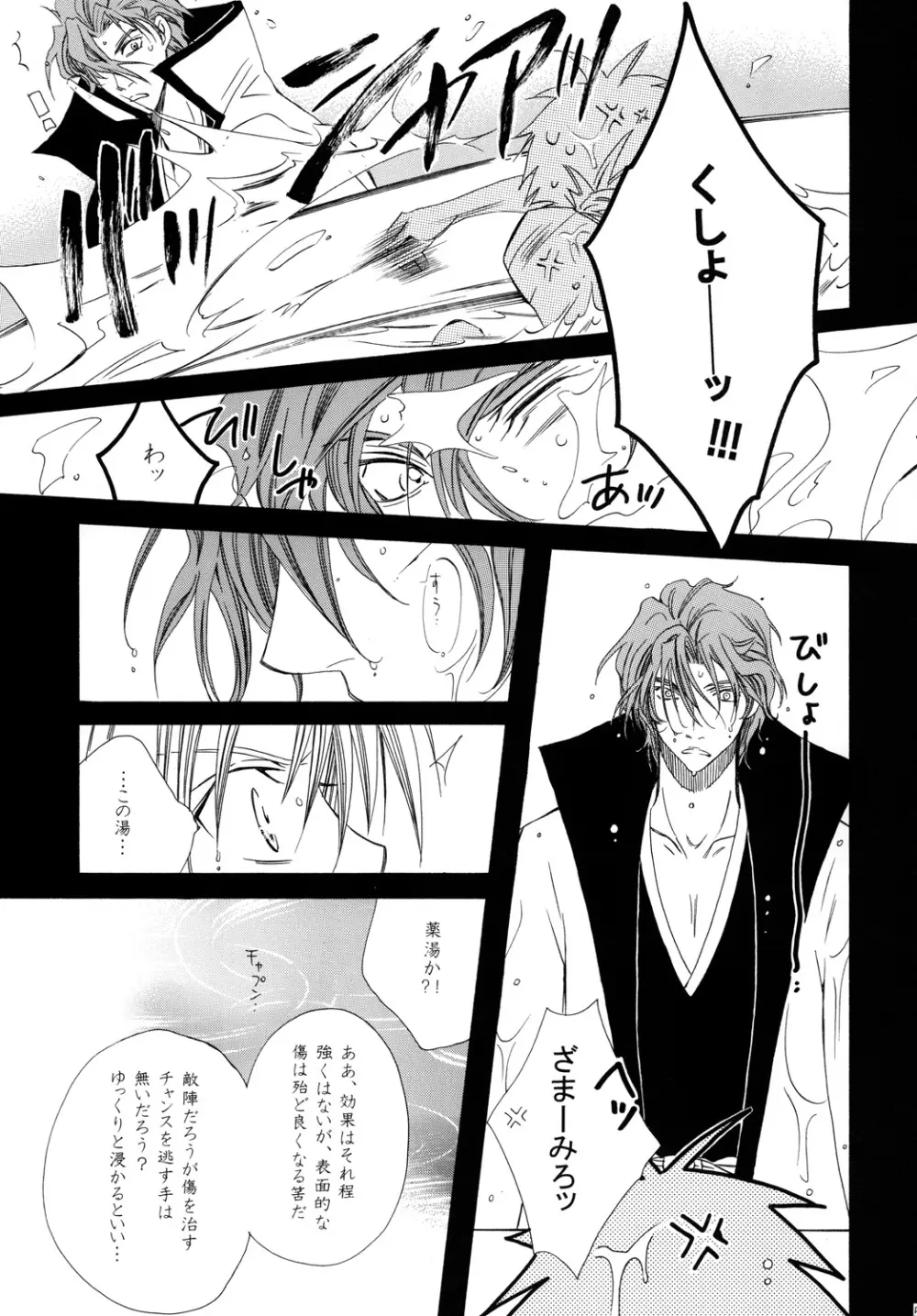 藍白総集編II Page.51