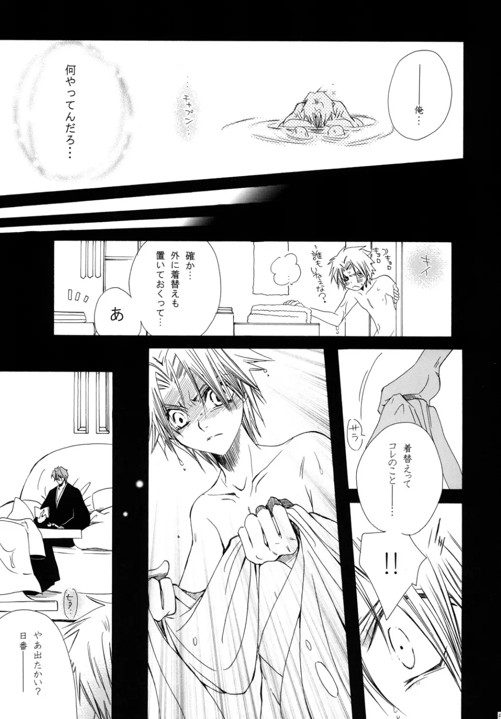 藍白総集編II Page.53