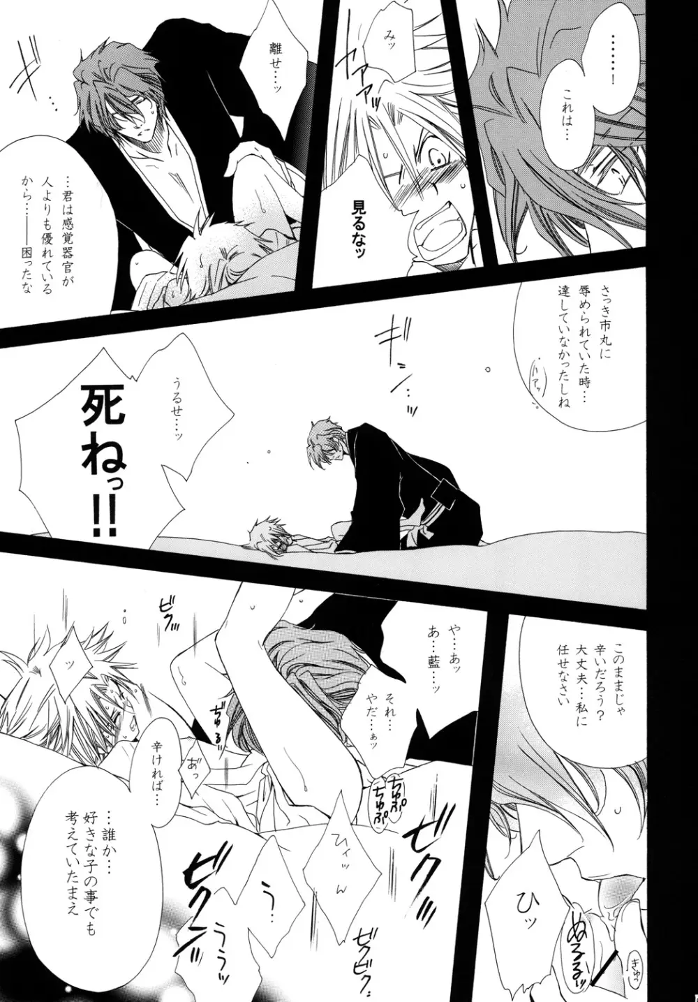 藍白総集編II Page.63