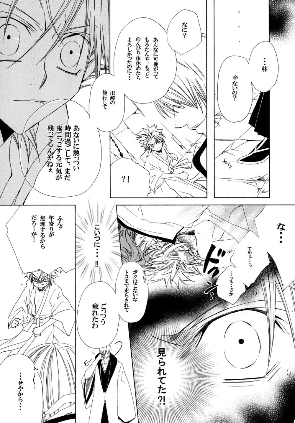 藍白総集編II Page.9