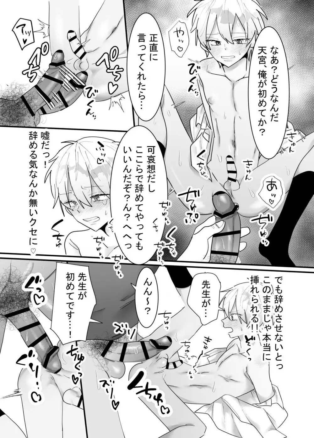 一回だけ抱かせて生徒会長!! Page.20