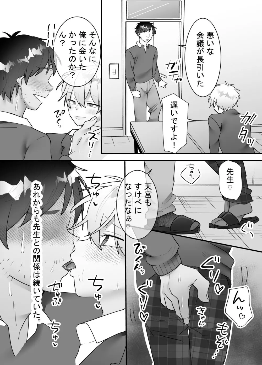 一回だけ抱かせて生徒会長!! Page.39