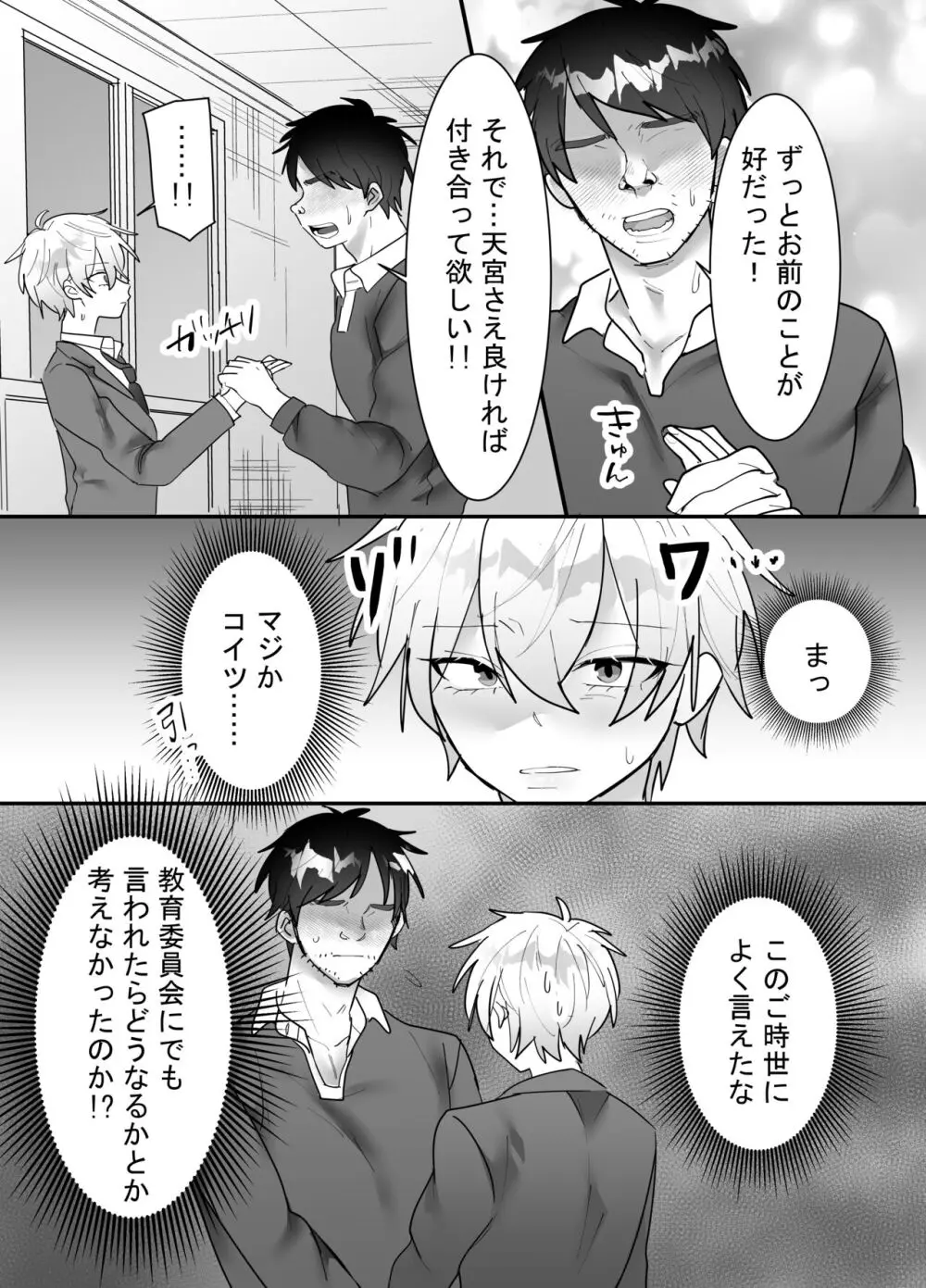 一回だけ抱かせて生徒会長!! Page.4