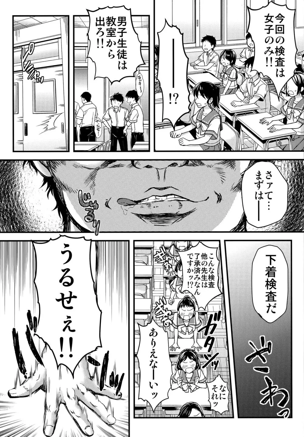 詩織第5章 天使失格 Page.15