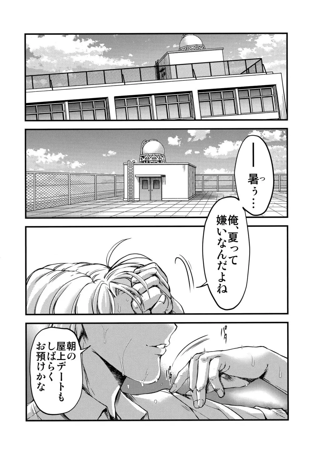 詩織第5章 天使失格 Page.6