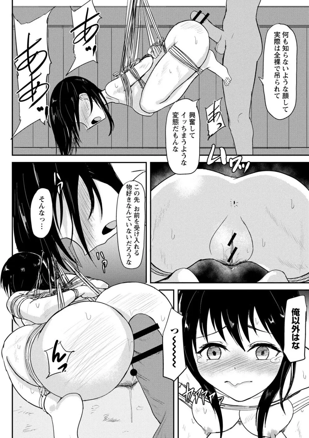 見習いの縄師と人形 Page.26