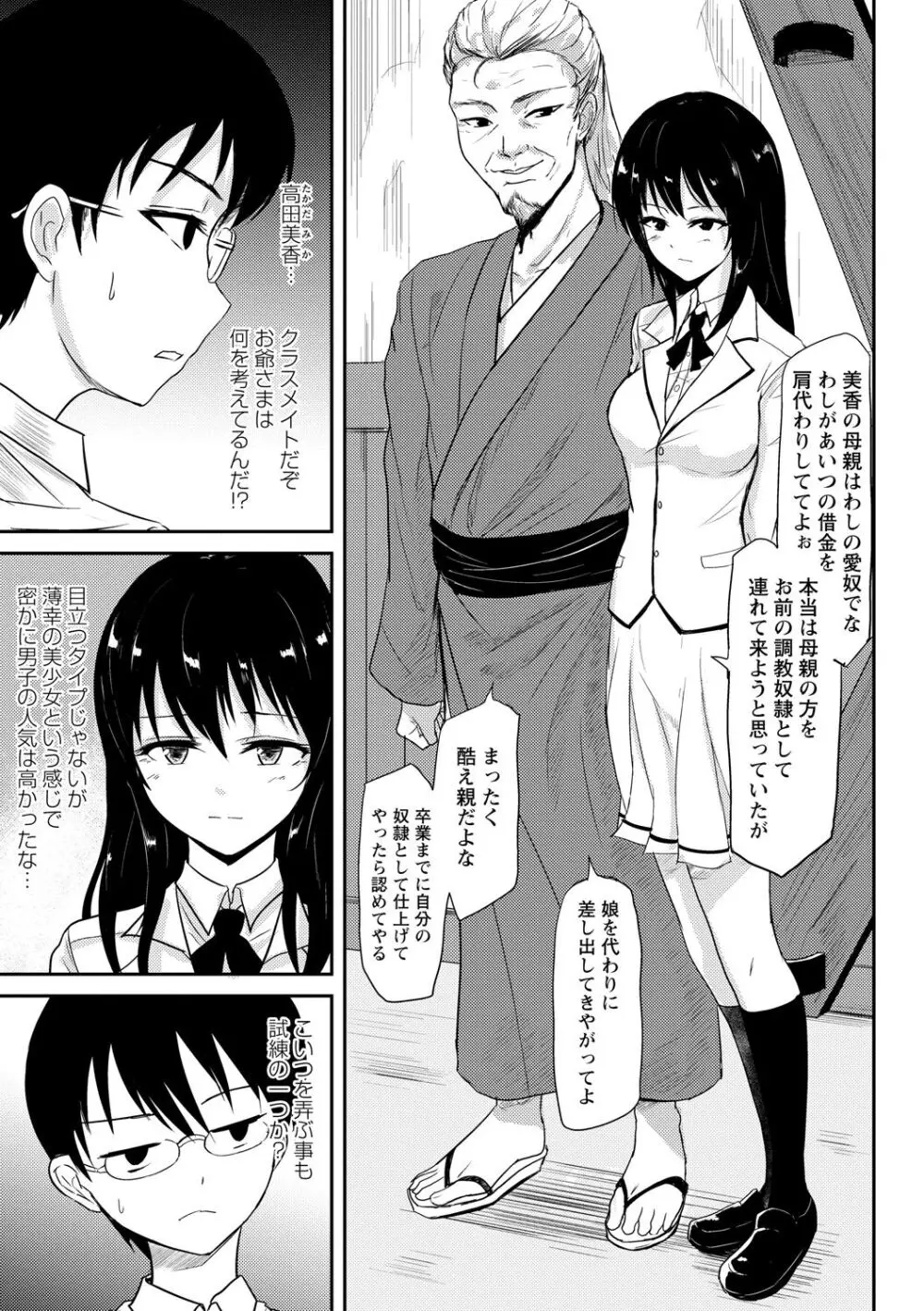 見習いの縄師と人形 Page.3