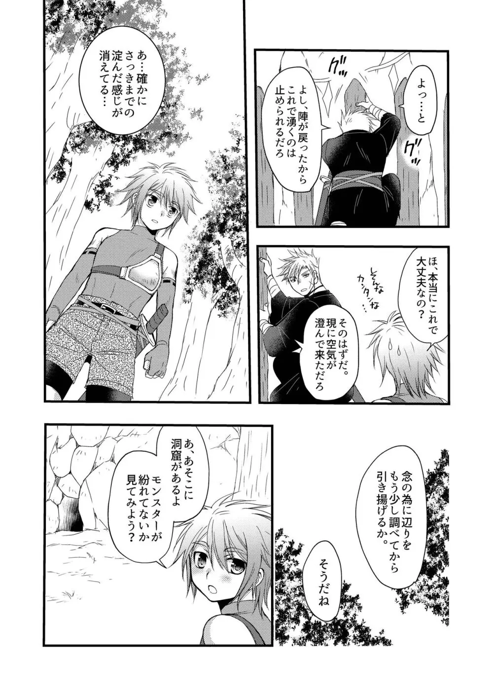 お預けなんて我慢できないっ! Page.12