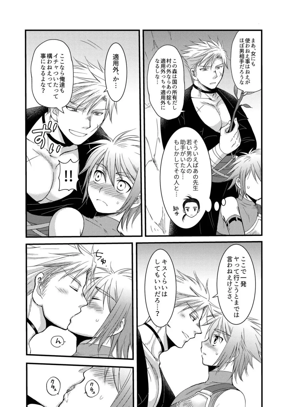 お預けなんて我慢できないっ! Page.14