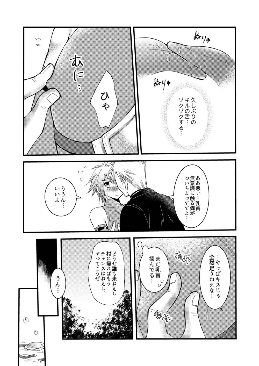 お預けなんて我慢できないっ! Page.15