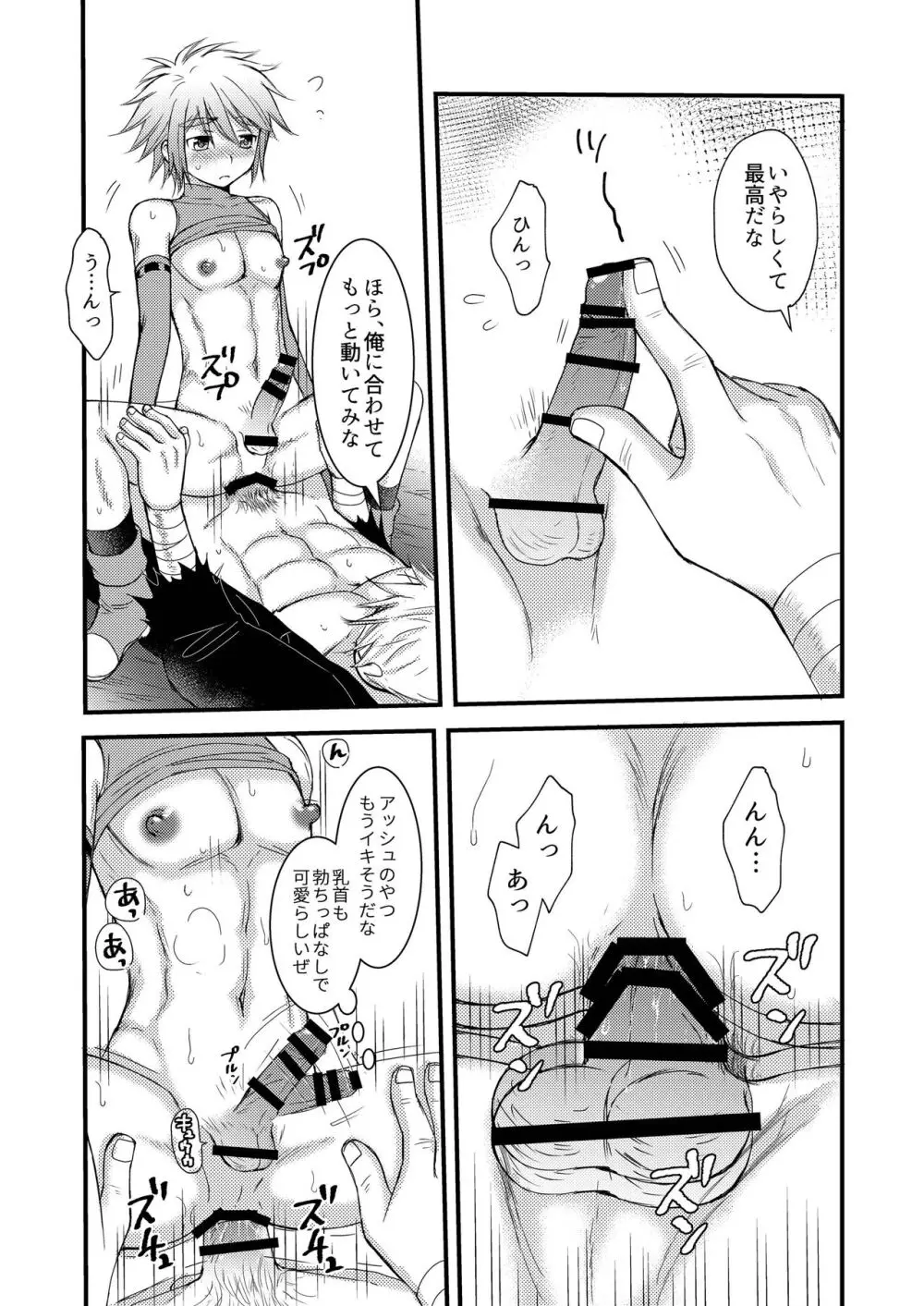 お預けなんて我慢できないっ! Page.21