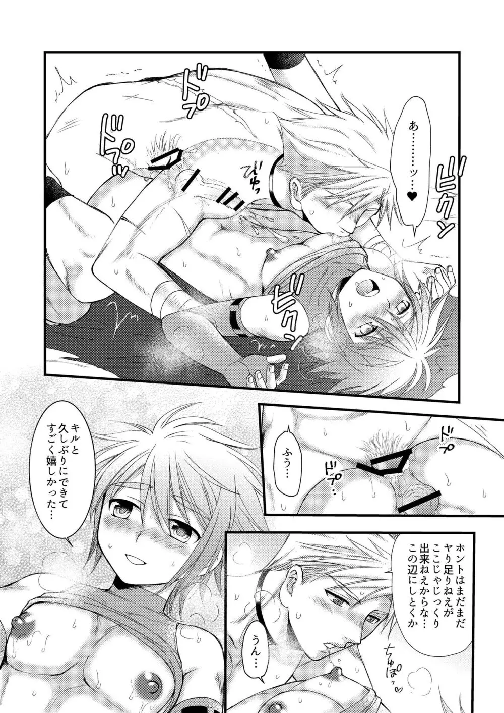 お預けなんて我慢できないっ! Page.26