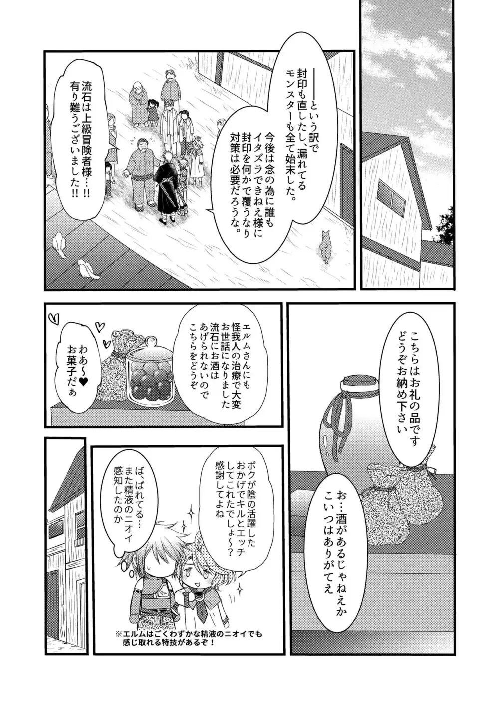 お預けなんて我慢できないっ! Page.28