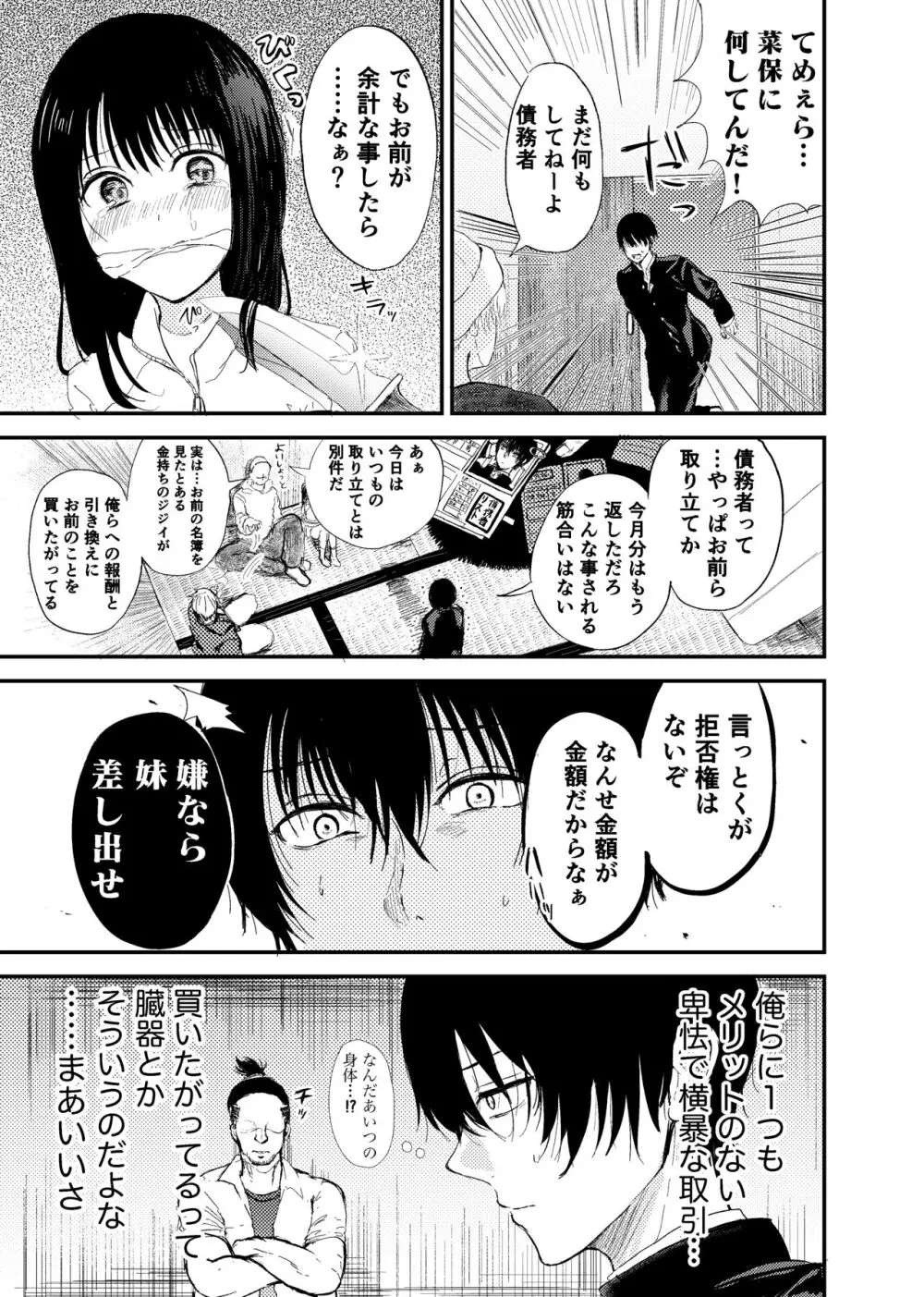 お兄ちゃんは堕ちない。 Page.5