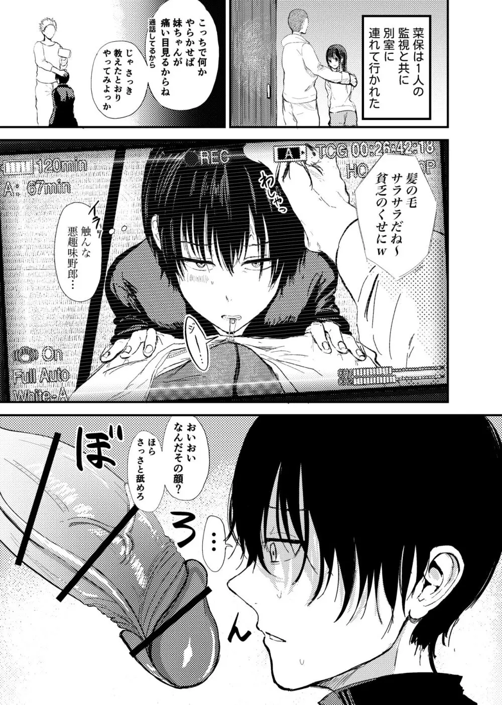 お兄ちゃんは堕ちない。 Page.9