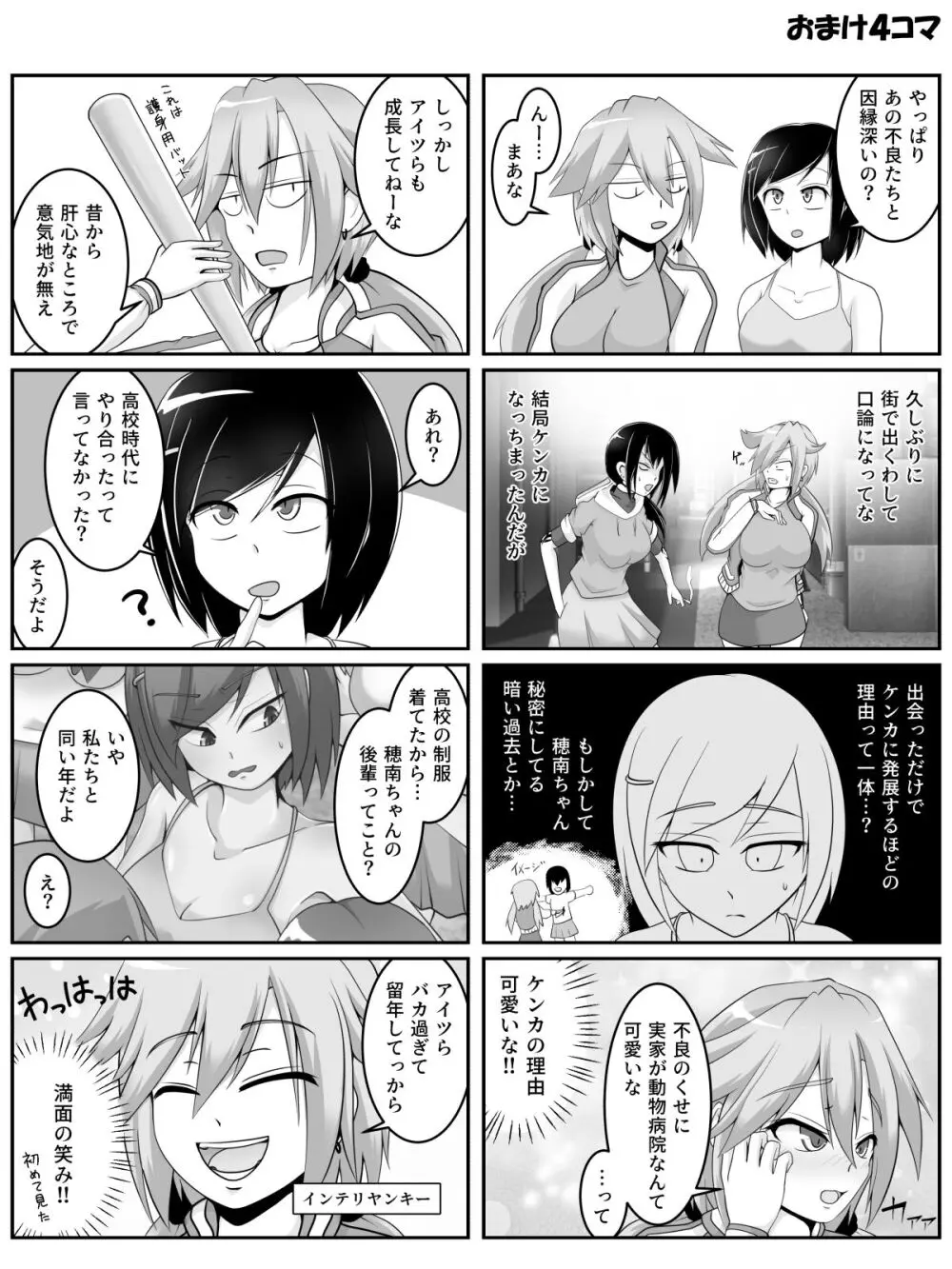 JDカップルと犬の生活 Page.28