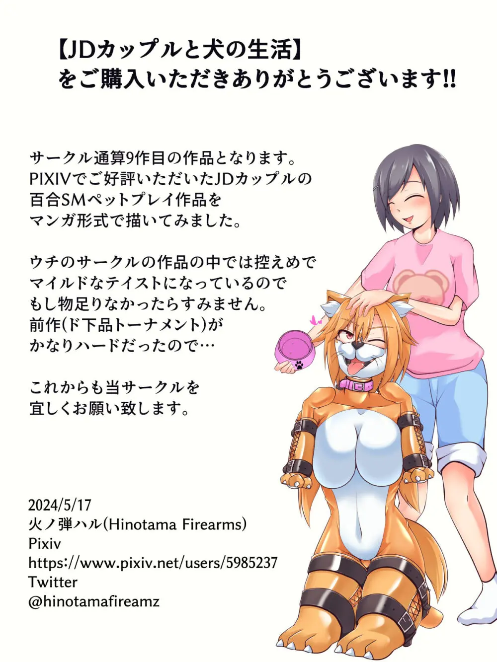 JDカップルと犬の生活 Page.29