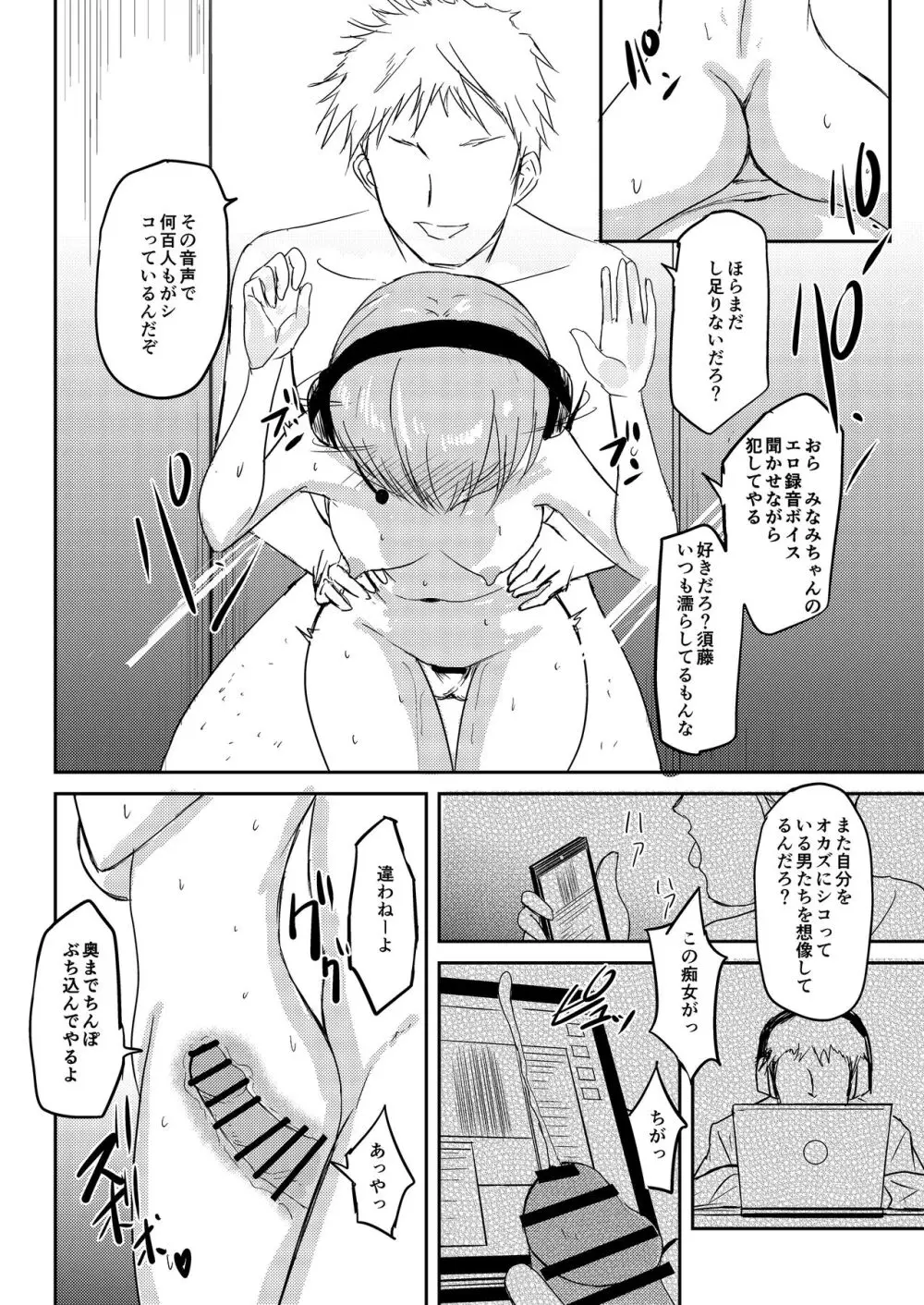 自動エロ音声ASMR製造機 須藤みなみ Page.39