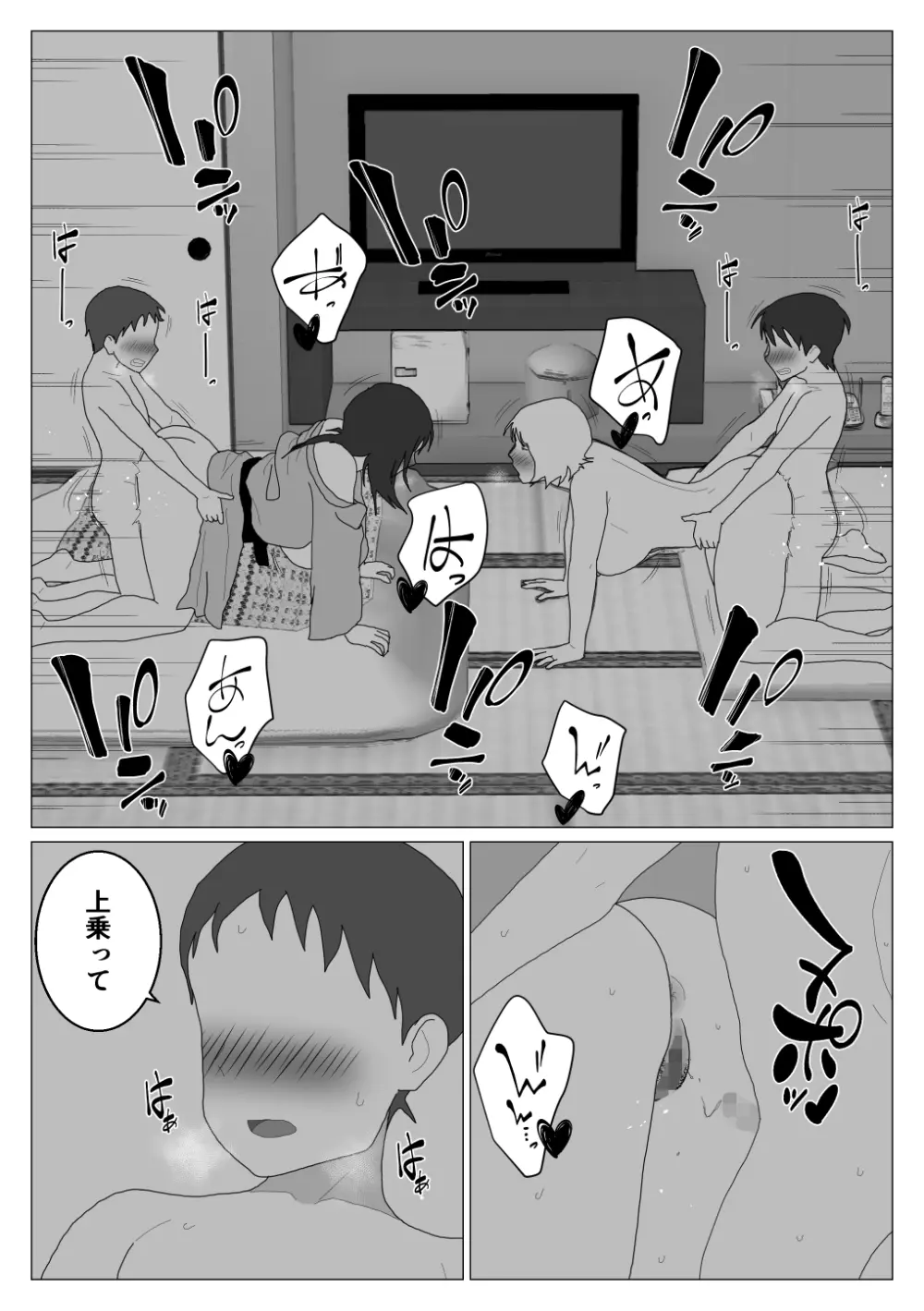 だから混浴なんてイヤだって言ったんだ 3 Page.17