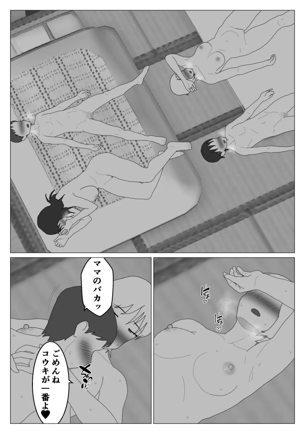 だから混浴なんてイヤだって言ったんだ 3 Page.21