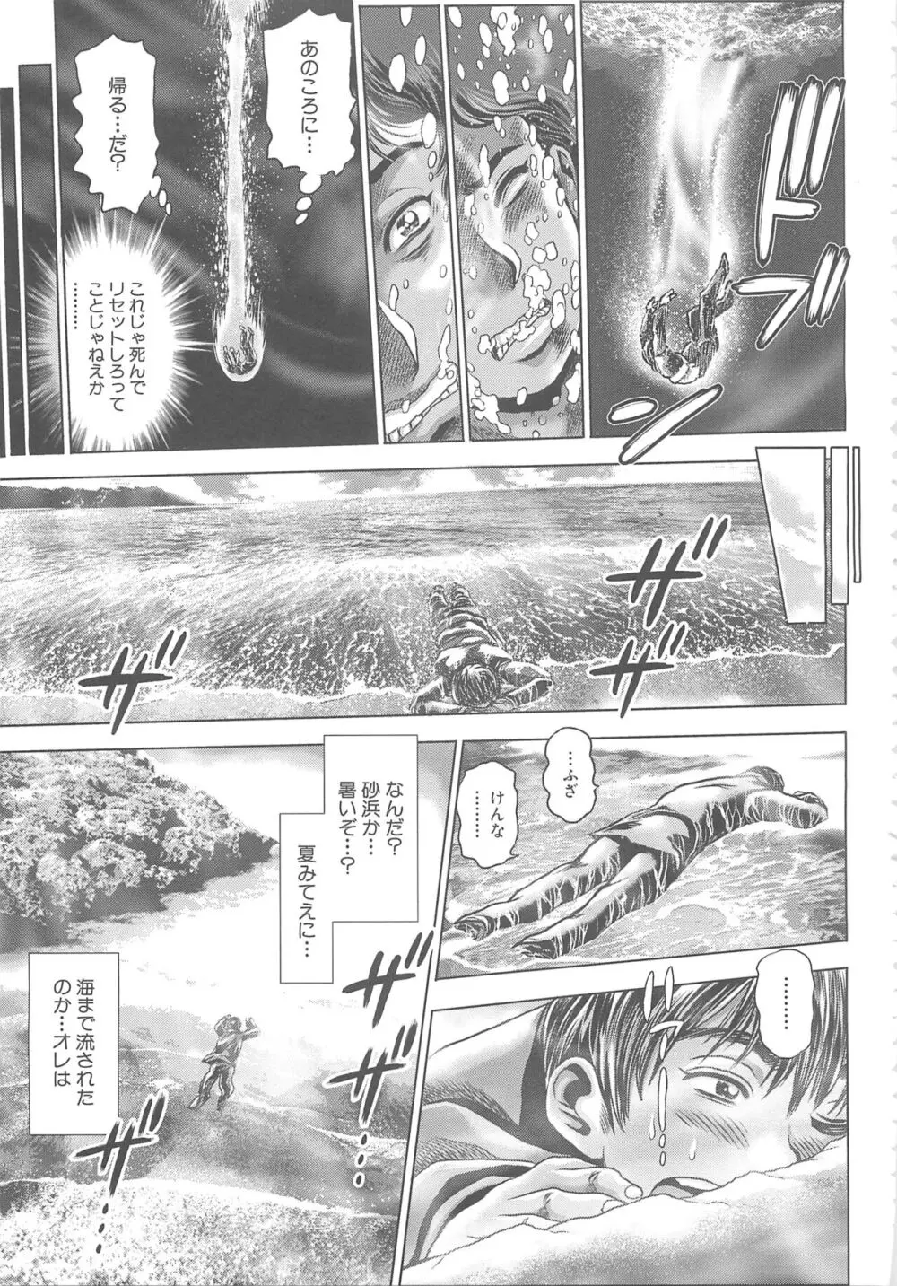 時をかけたらショタになってハーレムだった！？ Page.11