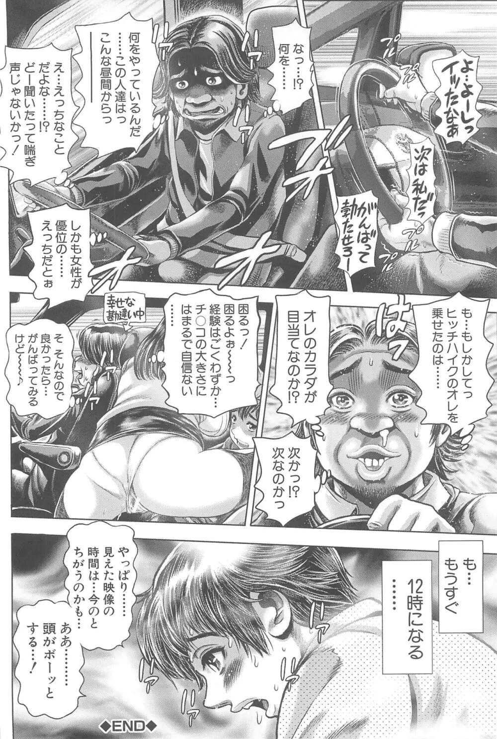 時をかけたらショタになってハーレムだった！？ Page.134