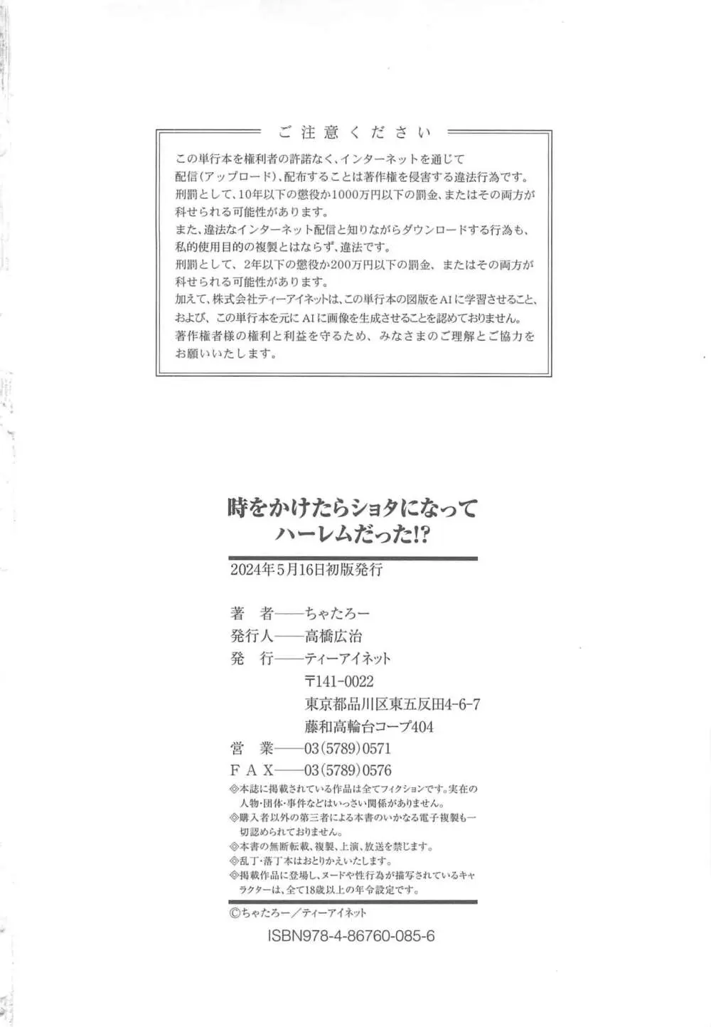 時をかけたらショタになってハーレムだった！？ Page.196