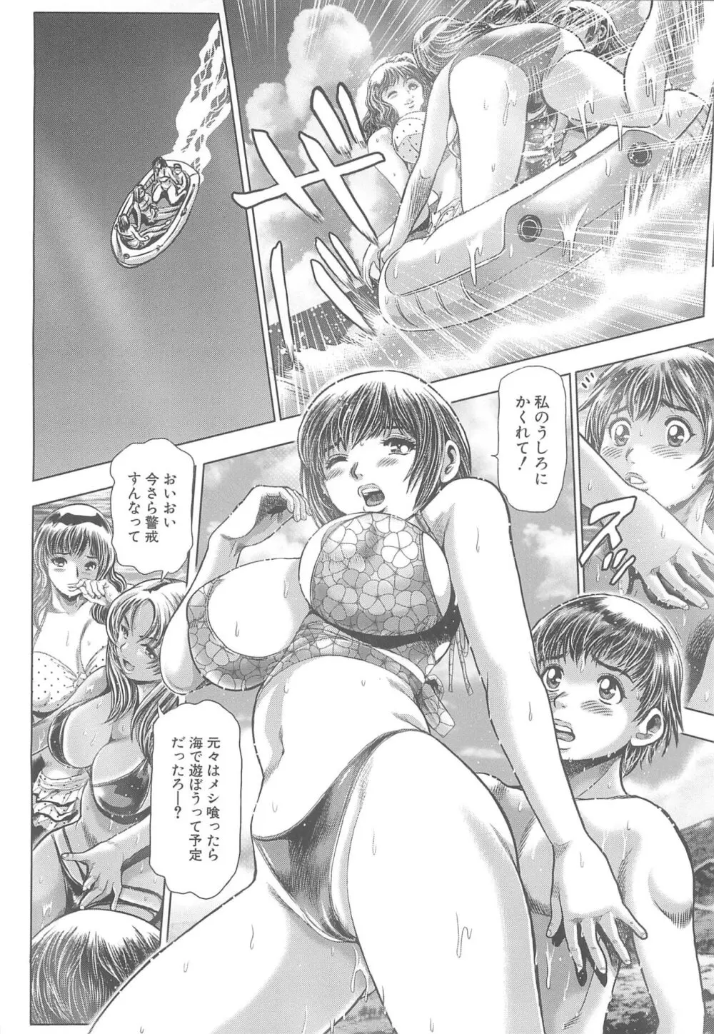 時をかけたらショタになってハーレムだった！？ Page.34