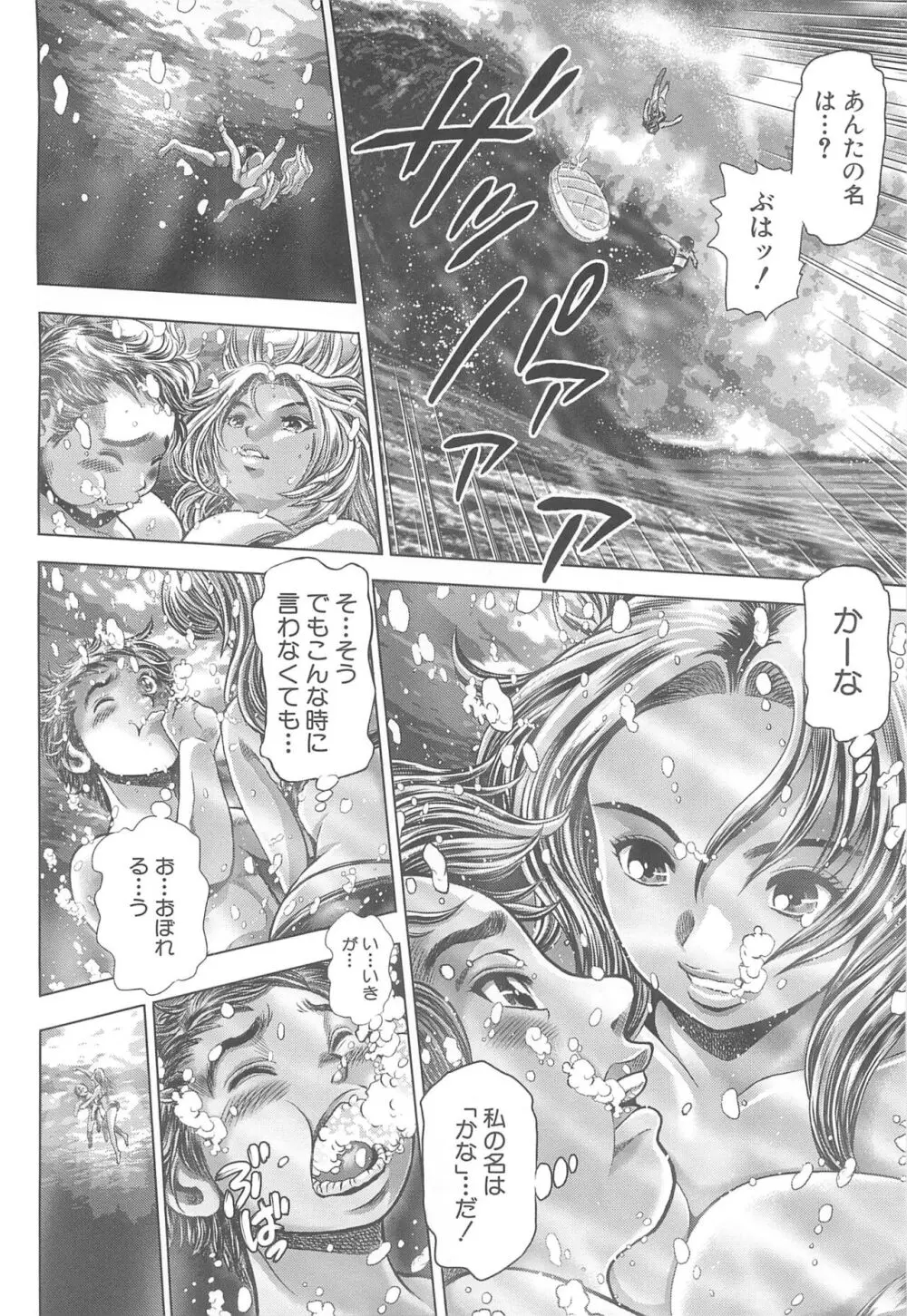 時をかけたらショタになってハーレムだった！？ Page.60