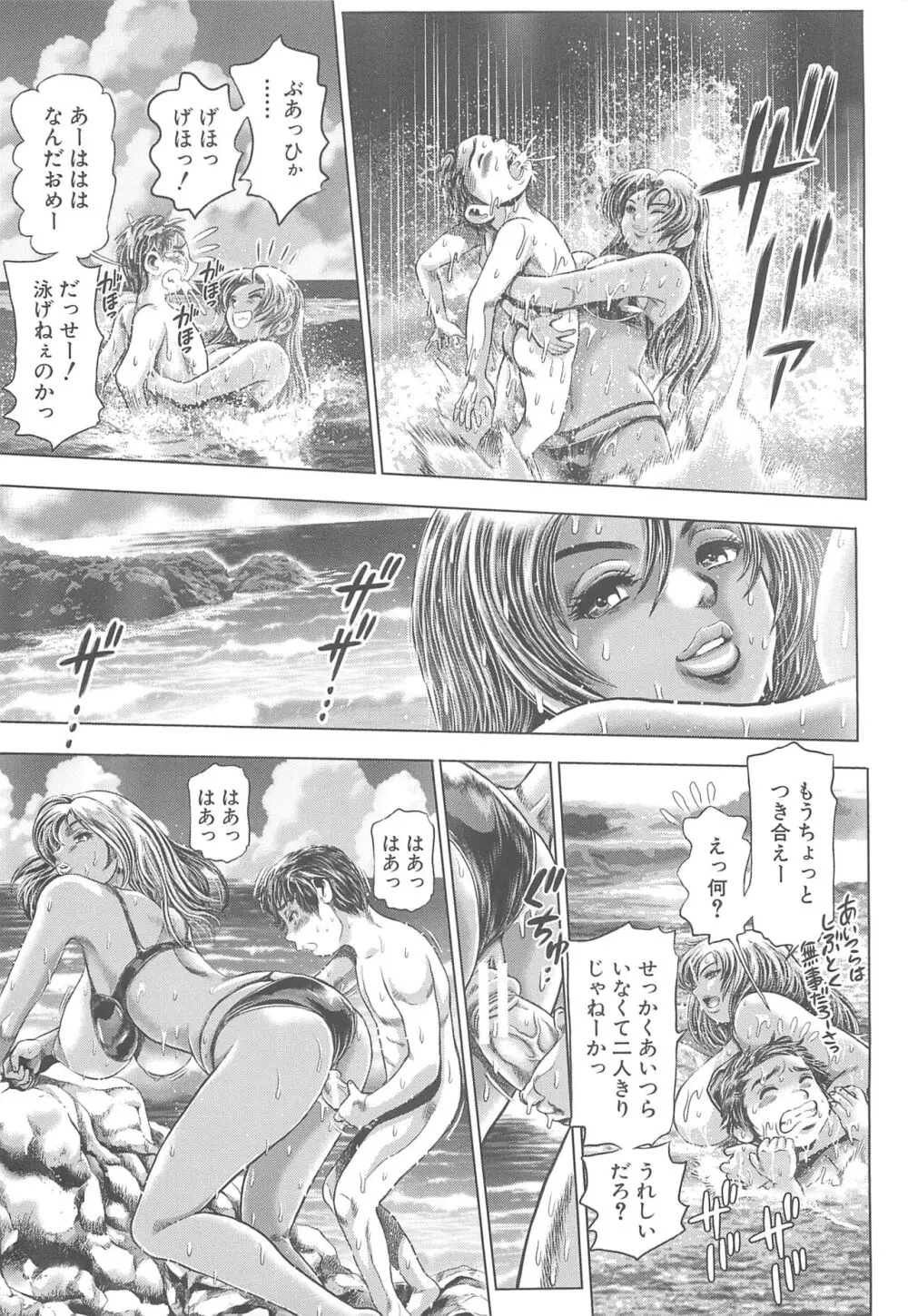 時をかけたらショタになってハーレムだった！？ Page.61