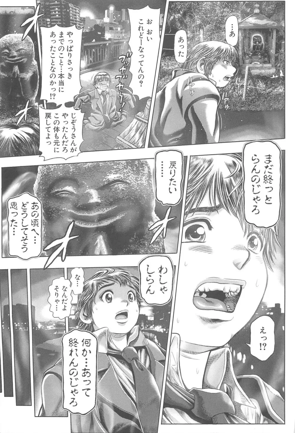 時をかけたらショタになってハーレムだった！？ Page.67